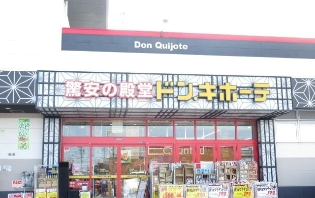 ドン．キホーテ伊勢店まで500m