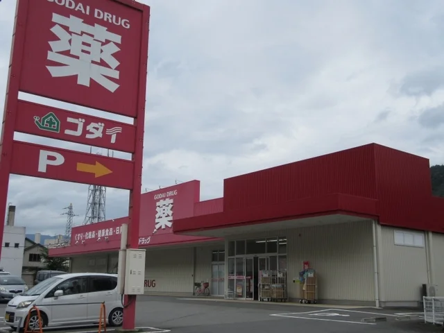 ゴダイドラッグ 八鹿店まで650m