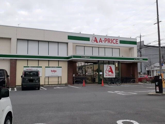 Aープライス 京都南店まで1000m