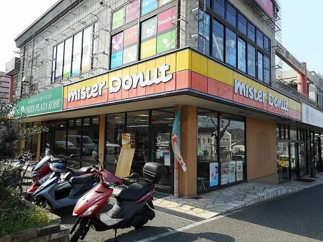 ミスタードーナツ伊川谷ショップまで550m