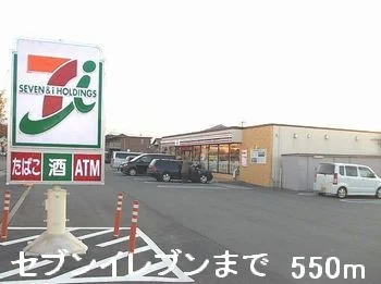セブンイレブンまで550m