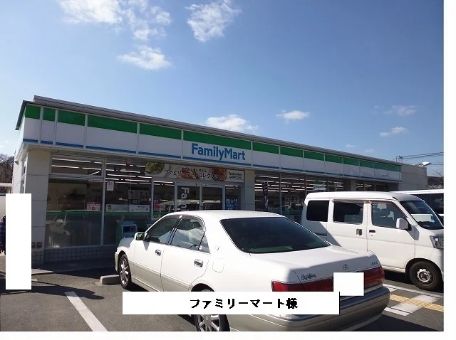 ファミリ－マ－トまで1400m