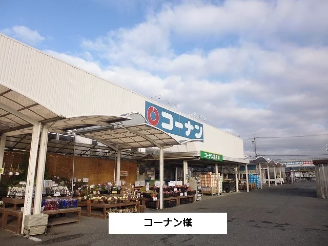 コーナンまで830m