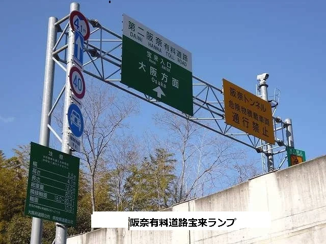 第二阪奈有料道路 宝来ランプまで2090m