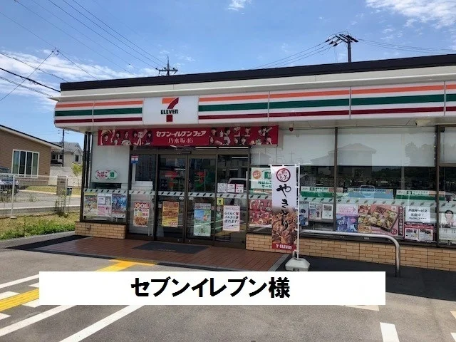 セブンイレブン様まで350m