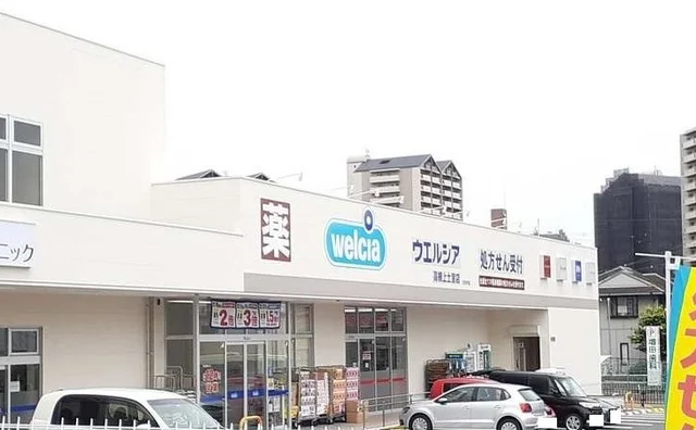 ウェルシア高槻上土室店まで280m
