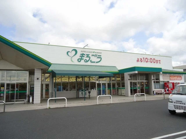 まるごう西倉吉店まで210m