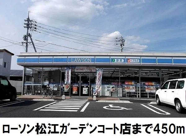 ローソン ガーデンコート店まで450m