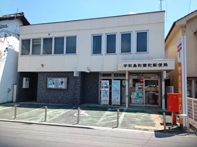 宇和島和霊郵便局様まで350m