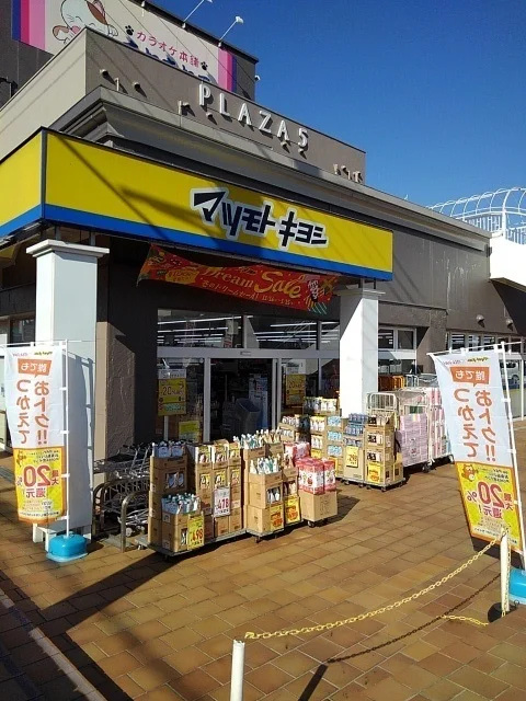 マツモトキヨシ青梅千ヶ瀬店まで3000m