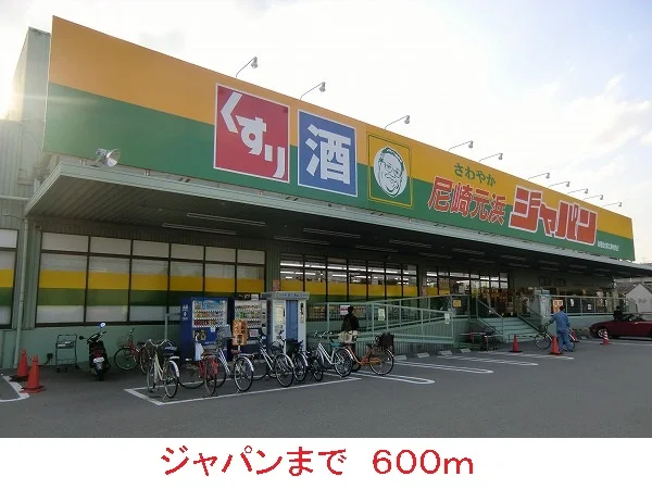 ジャパンまで600m