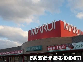 マルイ様まで600m