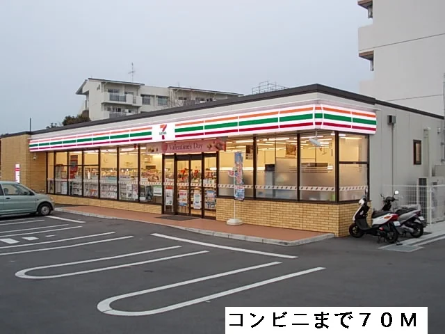 セブンイレブンまで70m