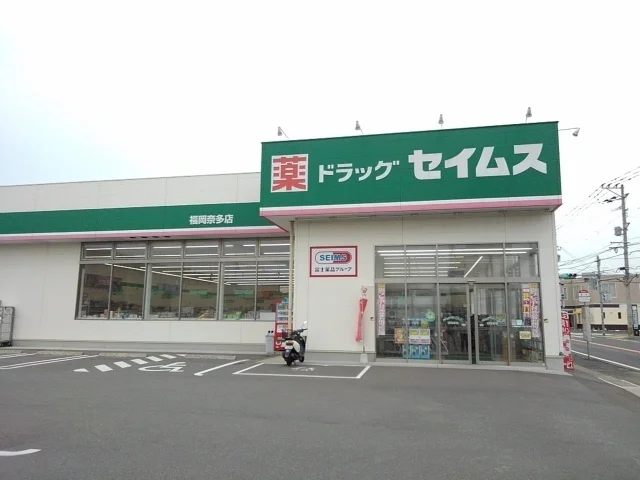 ドラッグセイムス福岡奈多店まで1400m