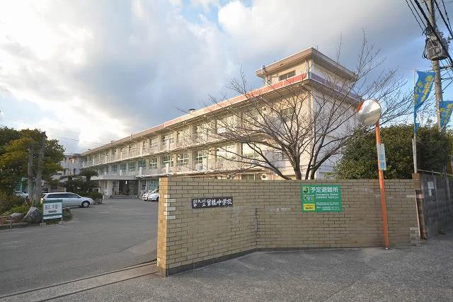 北九州市立 曽根中学校まで1100m
