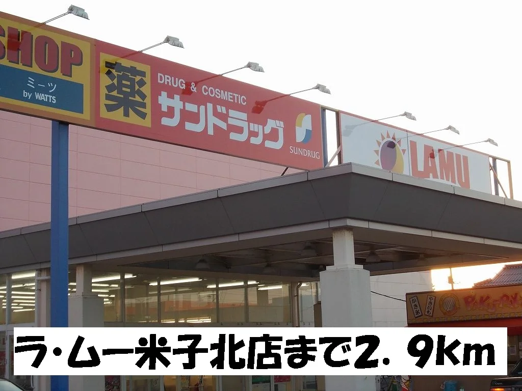 ラ・ムー米子北店まで2900m