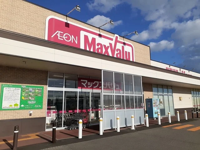 マックスバリュ弥生店まで1300m