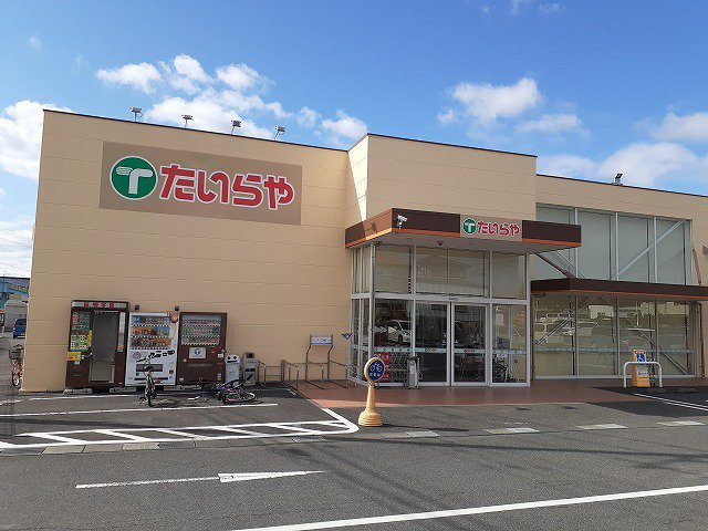 たいらや真岡店まで2300m