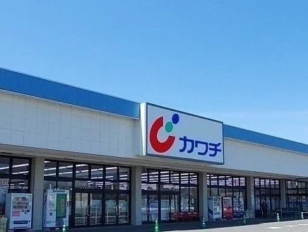 カワチ薬品まで550m