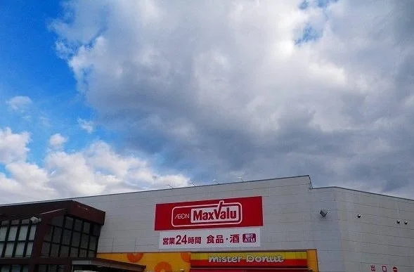 マックスバリュ裾野店まで1300m