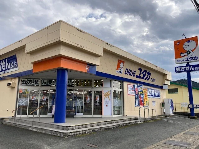 ドラッグユタカ 白鳥店まで1300m