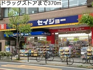 ドラッグストアまで370m