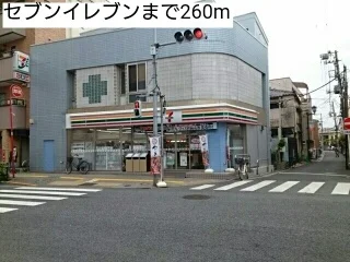 セブンイレブンまで260m