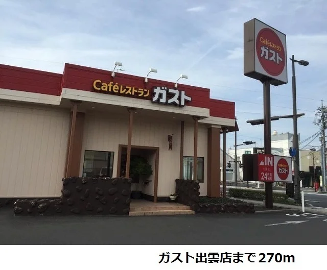 ガスト出雲店まで270m