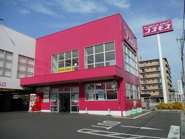 コスモス八王寺店まで500m
