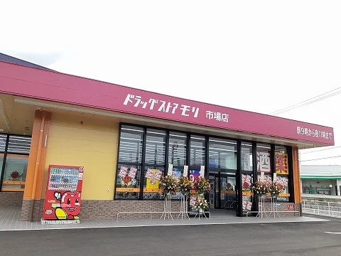 ドラッグストアモリ市場店様まで350m