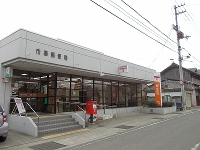 市場郵便局様まで1100m