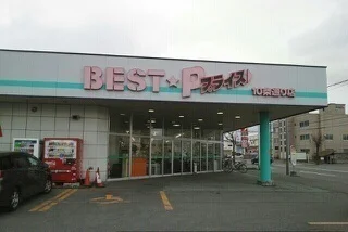 ベストプライス１０条通店まで600m