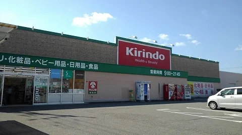 キリン堂昭和町店様まで580m
