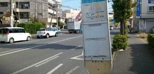 子母口住宅前バス停まで90m