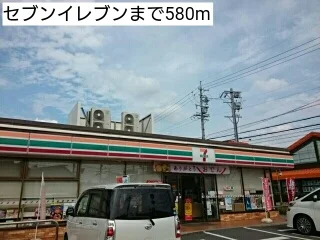 セブンイレブンまで580m