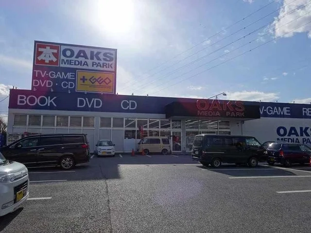 オークスメディアパーク野田店まで1100m