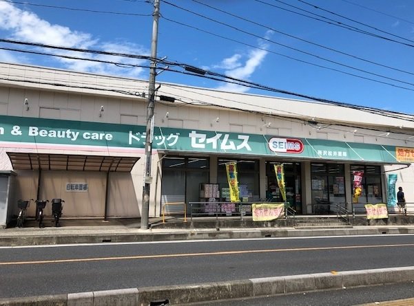 ドラッグセイムス所沢松井店まで850m