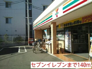 セブンイレブンまで140m