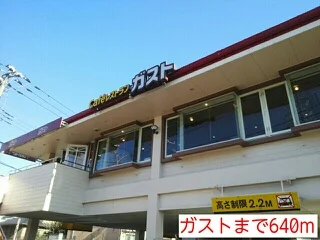 ガストまで640m