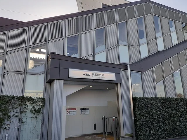 武蔵野台駅まで1358m