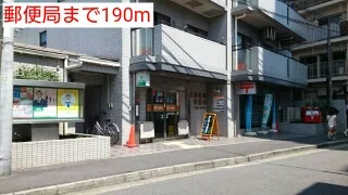 郵便局まで190m