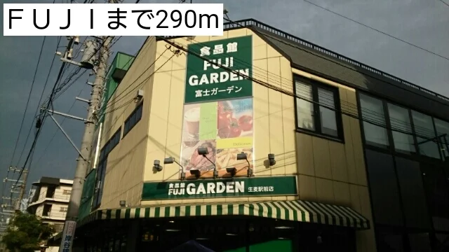 ＦＵＪＩまで290m