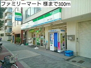 ファミリーマート 様まで300m