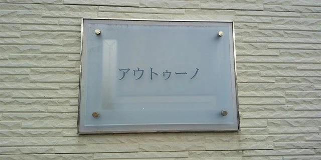 物件名称版