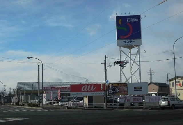 サンデー八戸石堂店まで1100m