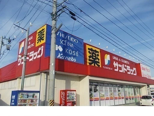 サンドラッグ伊達店まで550m