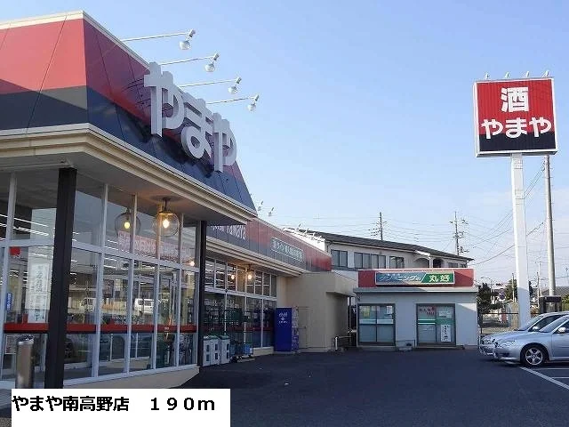 やまや南高野店まで190m
