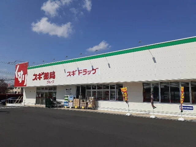 スギドラッグ小山犬塚店まで500m