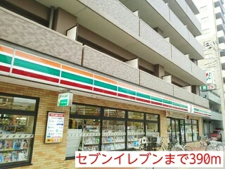 セブンイレブンまで390m