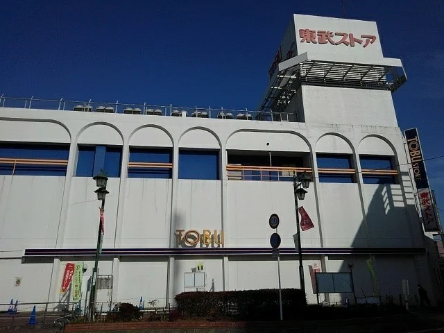 東武ストア みずほ台店まで895m
